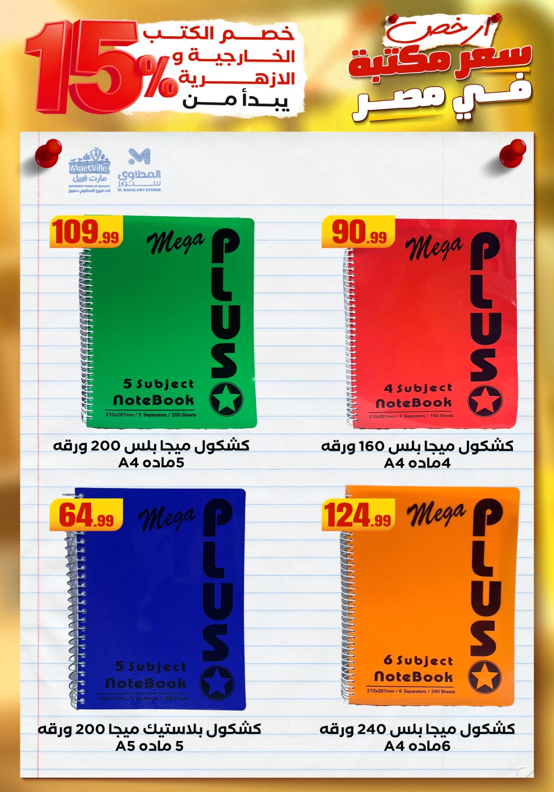 el-mahallawy offers from 23aug to 3aug 2025 عروض المحلاوي من 23 أغسطس حتى 3 أغسطس 2025 صفحة رقم 14